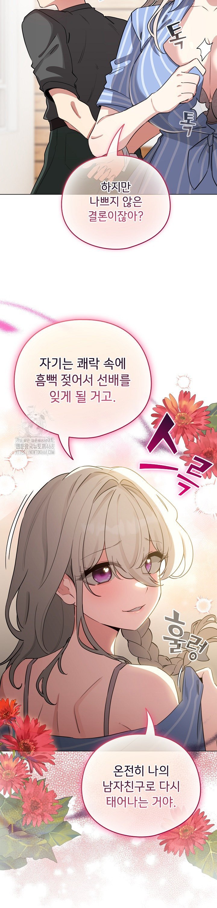 I Became a Pornhwa NPC Raw - Chapter 58 [photo 34] - MangaPorn
