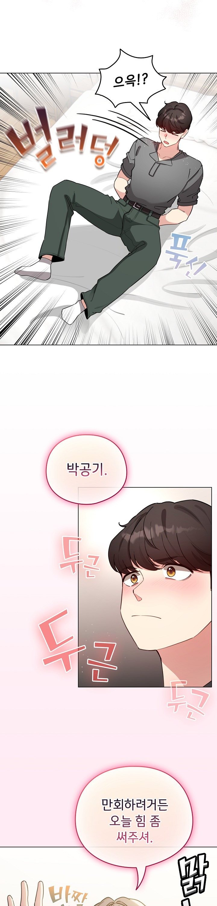 I Became a Pornhwa NPC Raw - Chapter 58 [photo 35] - MangaPorn