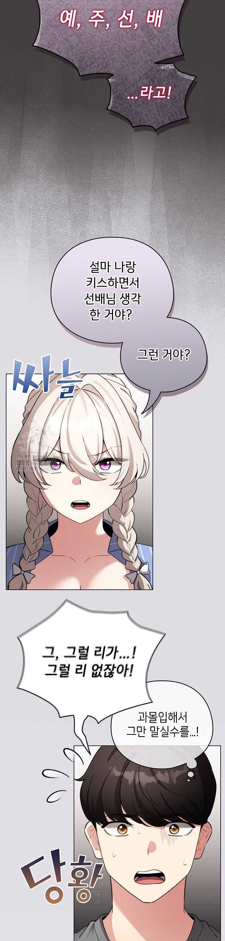 I Became a Pornhwa NPC Raw - Chapter 58 [photo 6] - MangaPorn