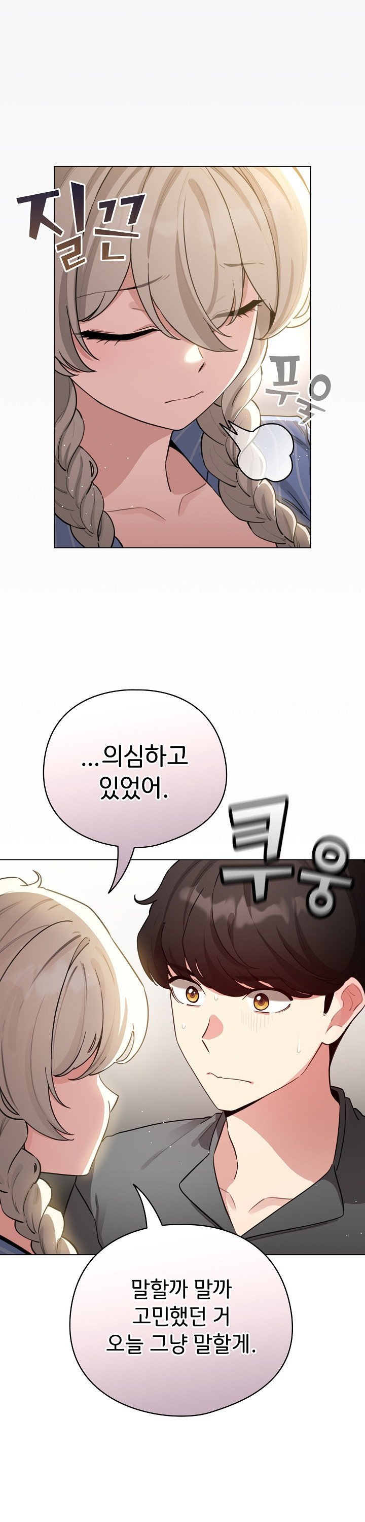 I Became a Pornhwa NPC Raw - Chapter 58 [photo 8] - MangaPorn