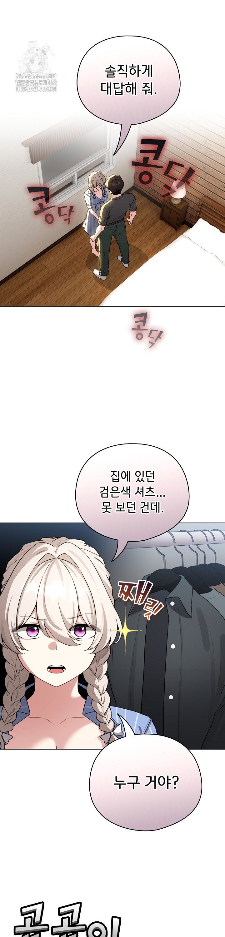 I Became a Pornhwa NPC Raw - Chapter 58 [photo 9] - MangaPorn