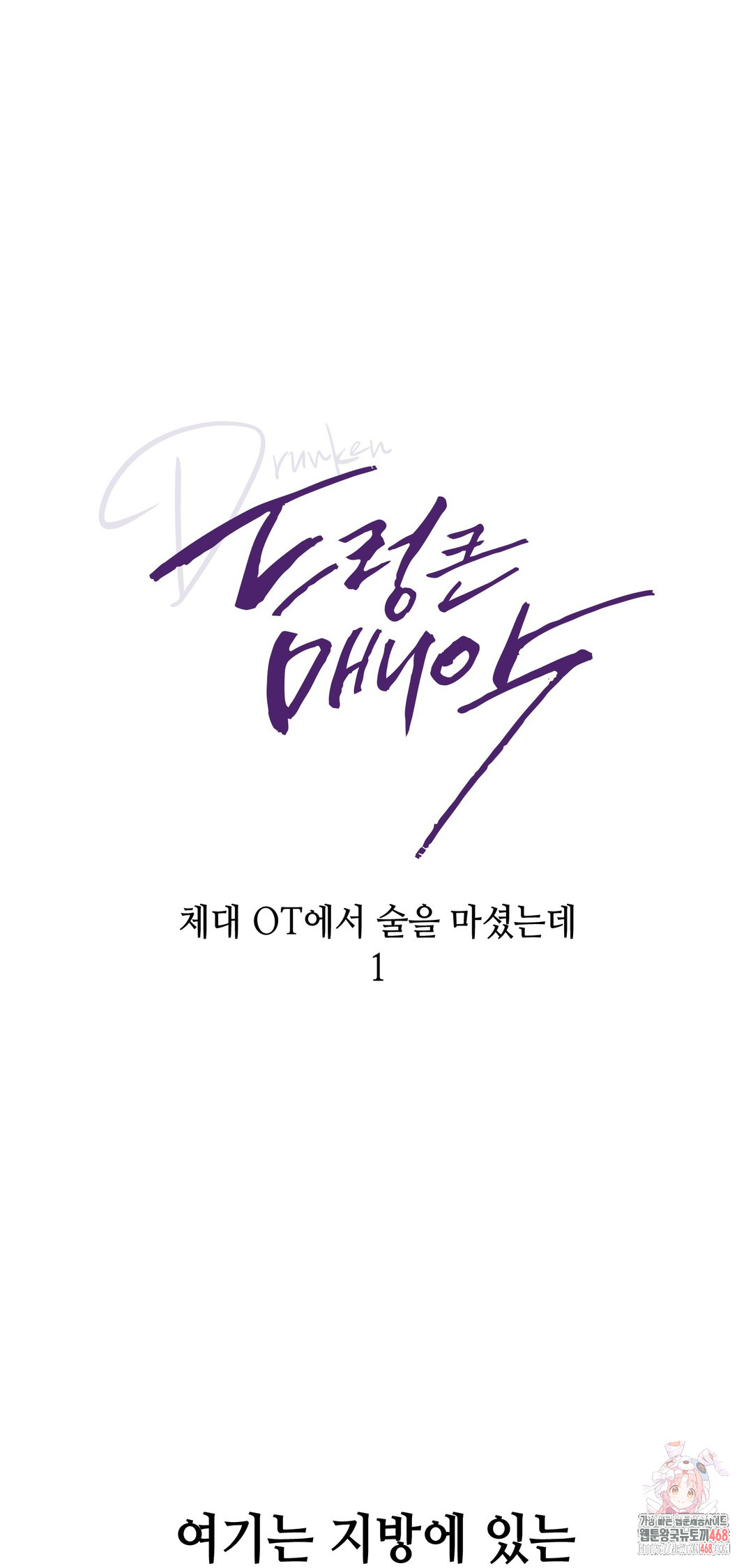 Drunken Maniac Raw - Chapter 17 [photo 1] - MangaPorn