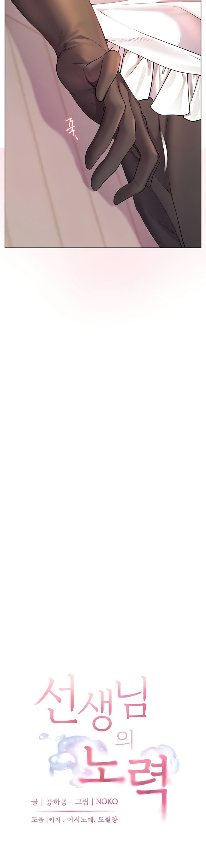 The Teachers’ Efforts Raw - Chapter 66 [photo 9] - MangaPorn