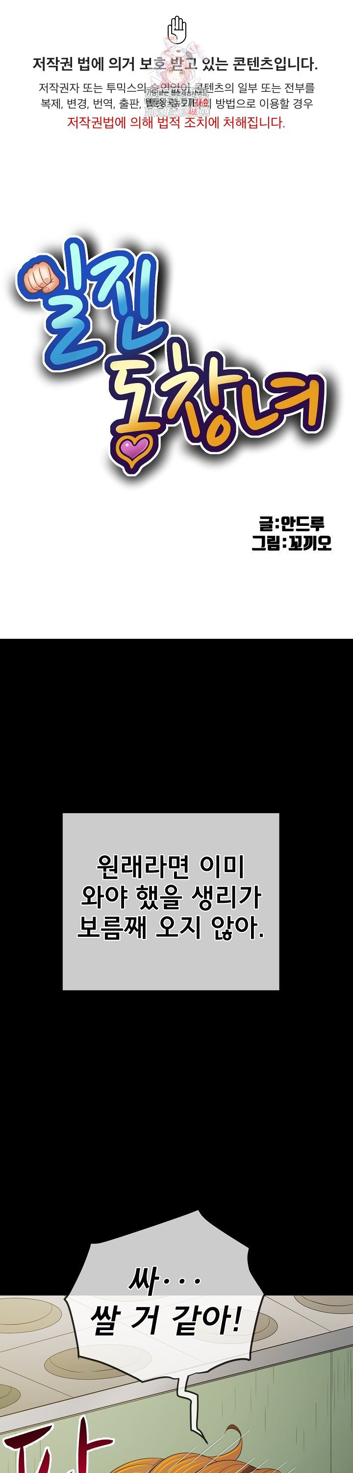 My High School Bully Raw - Chapter 289 [photo 1] - MangaPorn