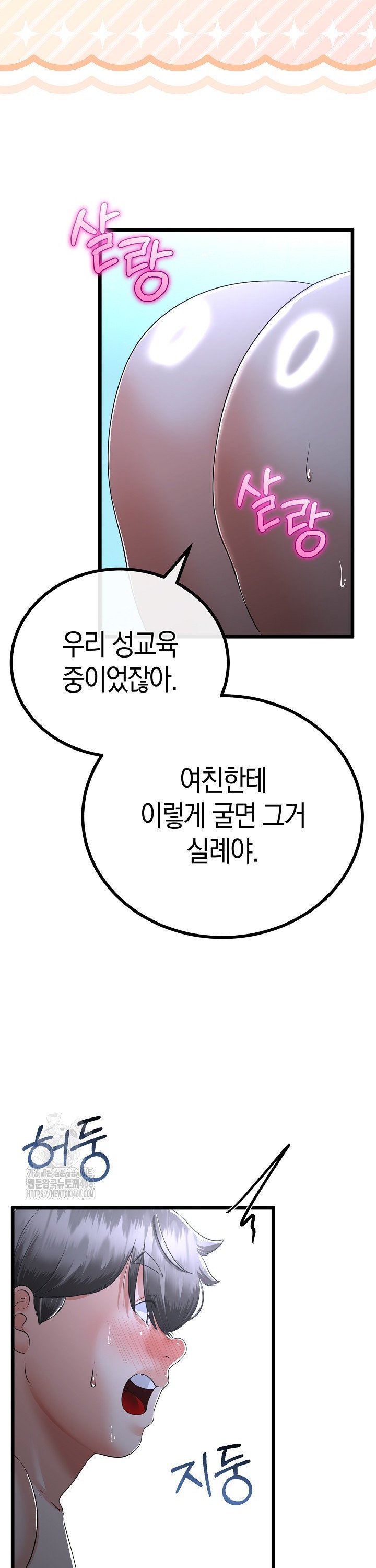 My Stepmom Has Returned Raw - Chapter 56 [photo 27] - MangaPorn