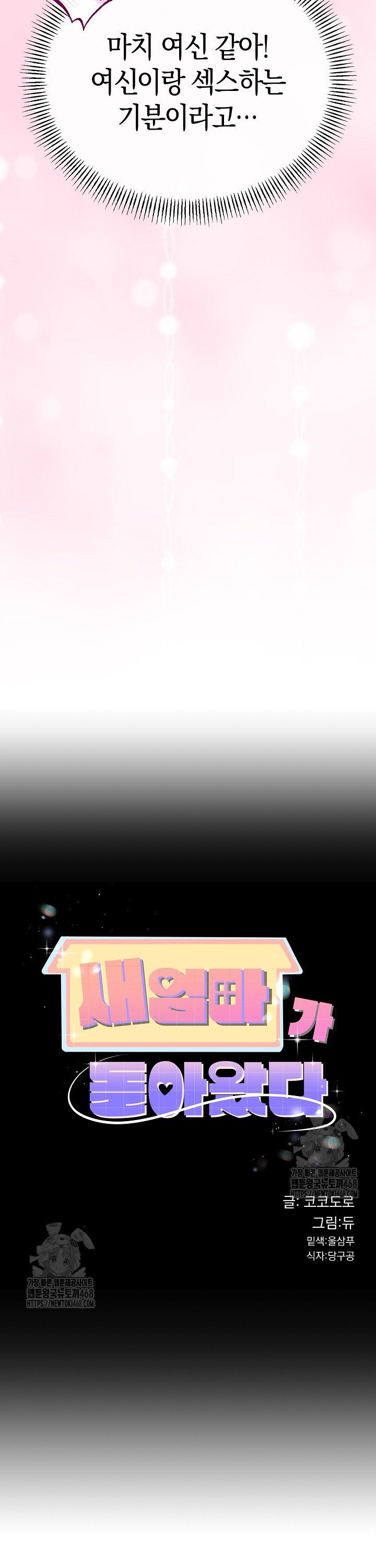 My Stepmom Has Returned Raw - Chapter 56 [photo 3] - MangaPorn