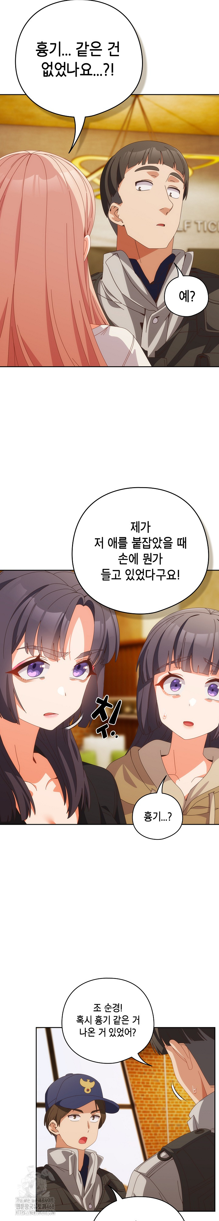 Like No Other Raw - Chapter 69 [photo 15] - MangaPorn