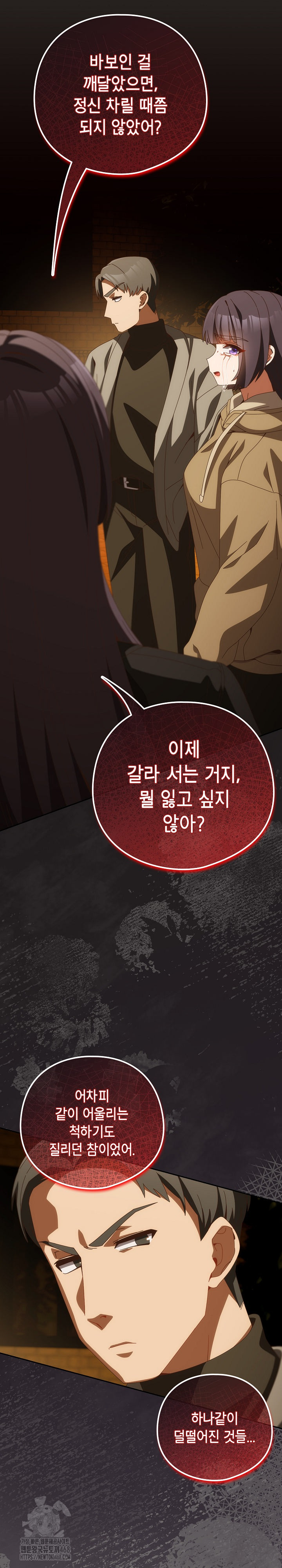 Like No Other Raw - Chapter 69 [photo 24] - MangaPorn