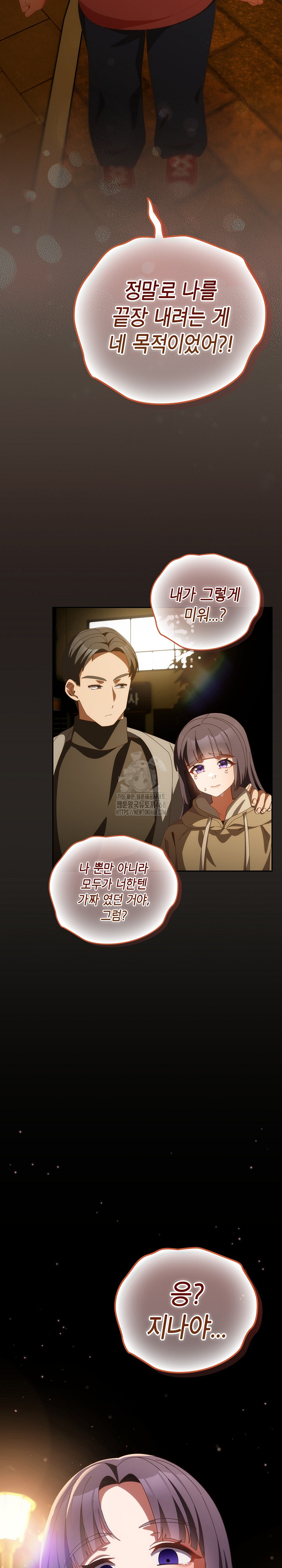 Like No Other Raw - Chapter 69 [photo 33] - MangaPorn