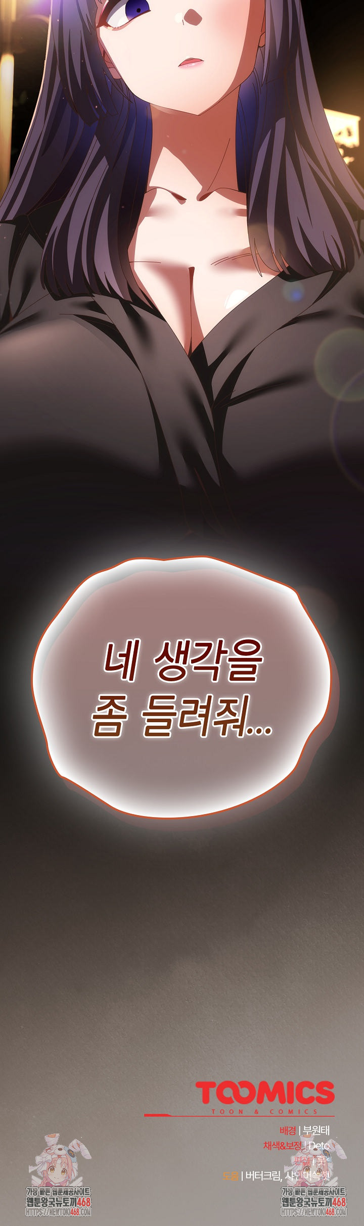 Like No Other Raw - Chapter 69 [photo 34] - MangaPorn