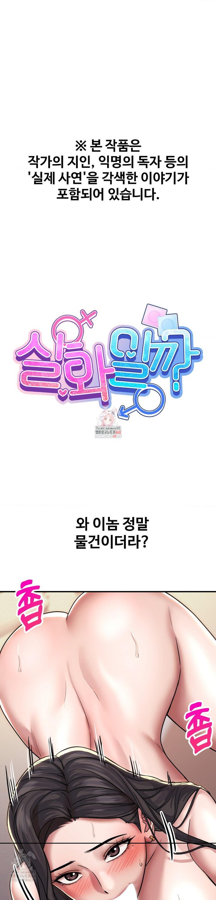 Could it Be True? Raw - Chapter 178 [photo 1] - MangaPorn