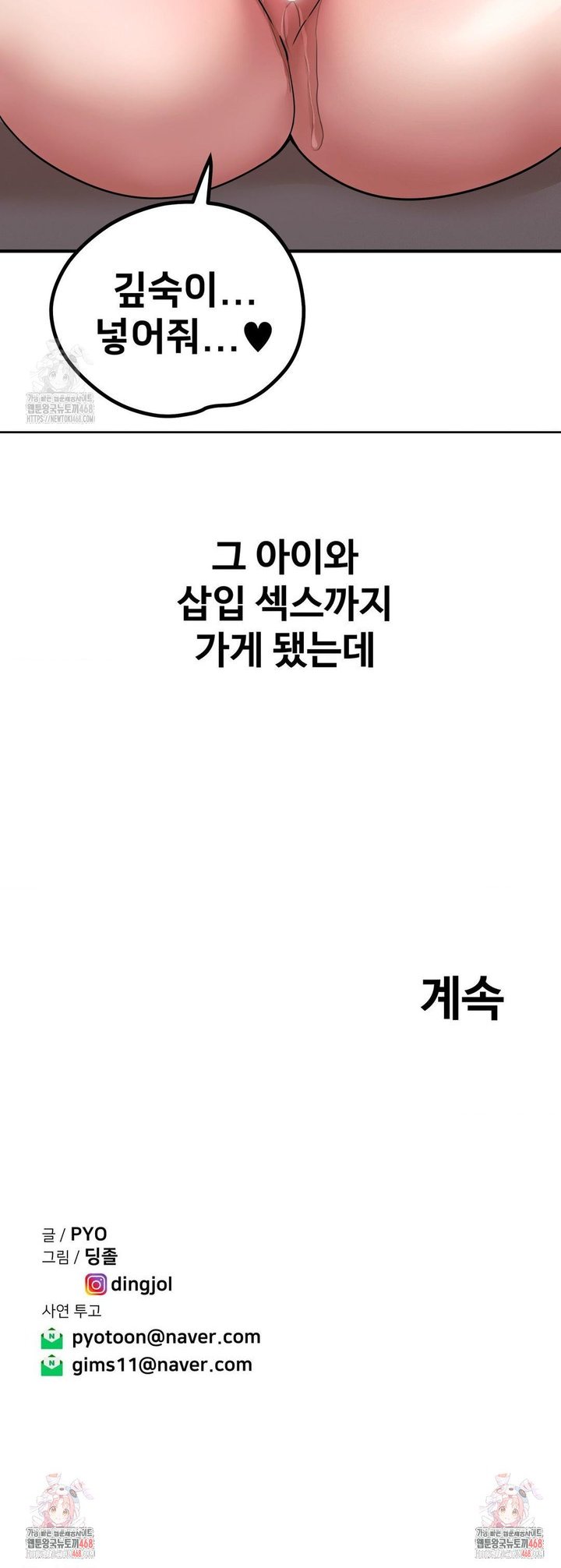 Could it Be True? Raw - Chapter 178 [photo 13] - MangaPorn