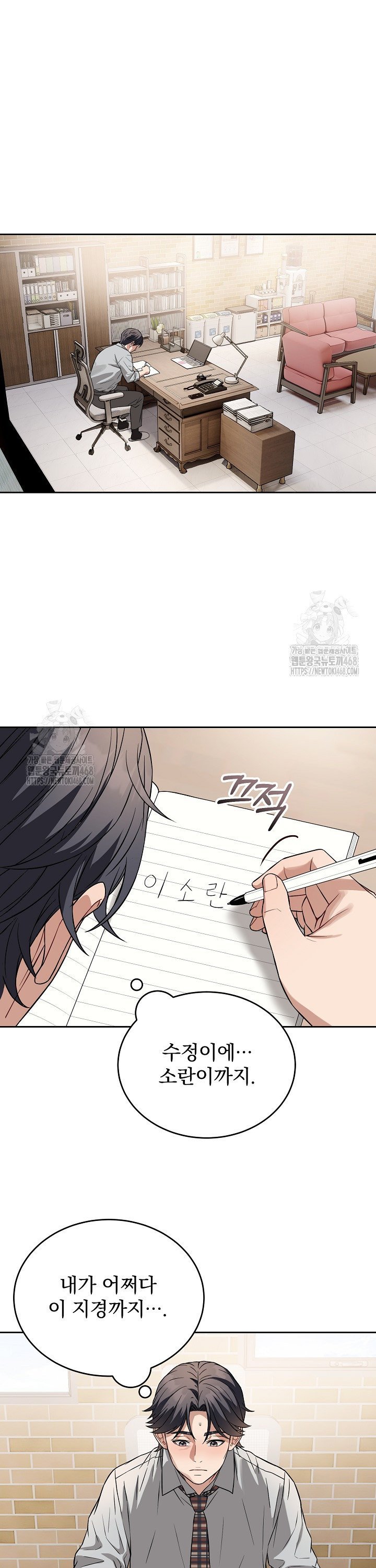 Dad, Cheer Up! Raw - Chapter 24 [photo 2] - MangaPorn