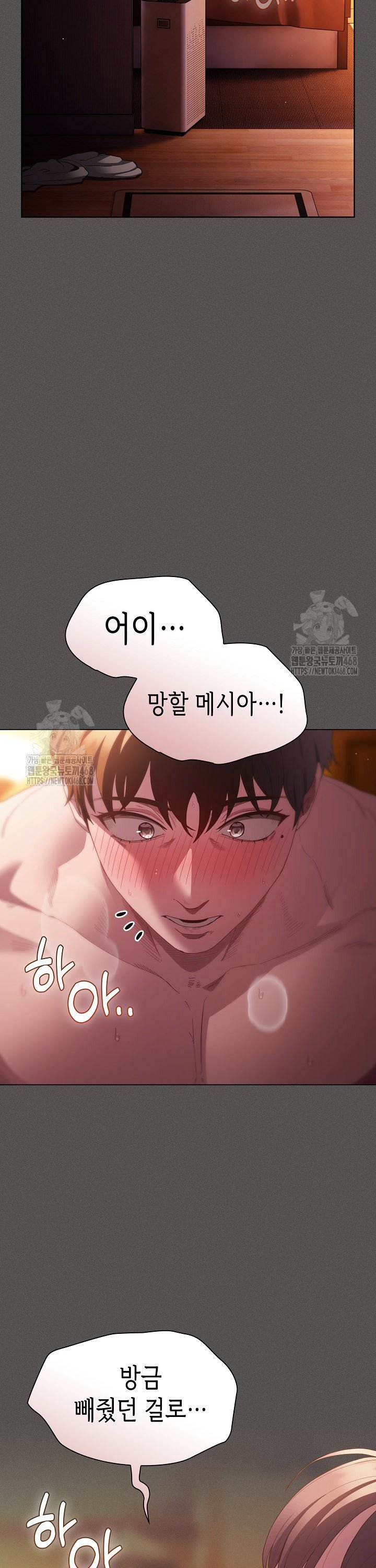 Believe! I Will Offer You My First Raw - Chapter 23 [photo 2] - MangaPorn