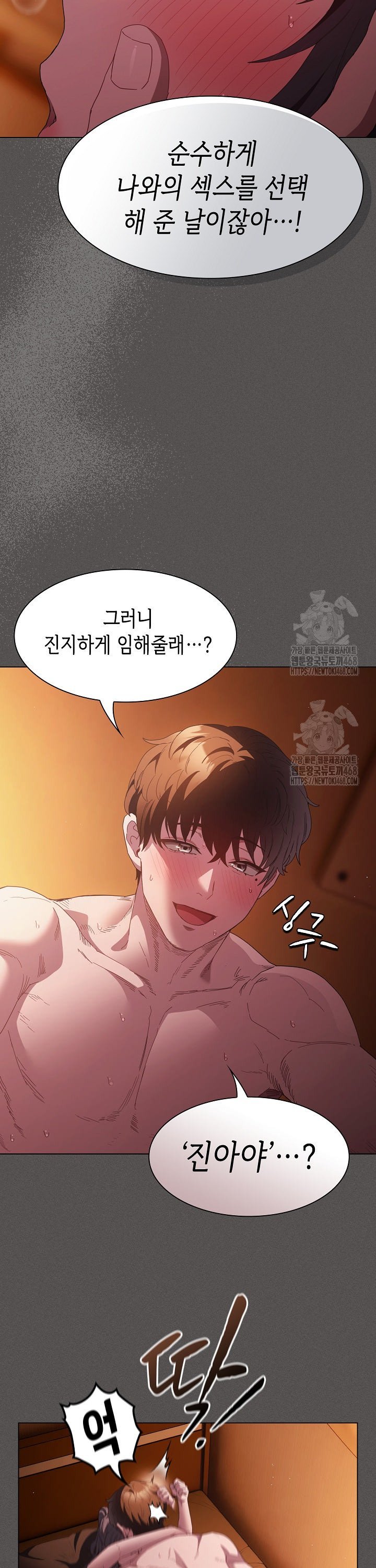 Believe! I Will Offer You My First Raw - Chapter 23 [photo 6] - MangaPorn