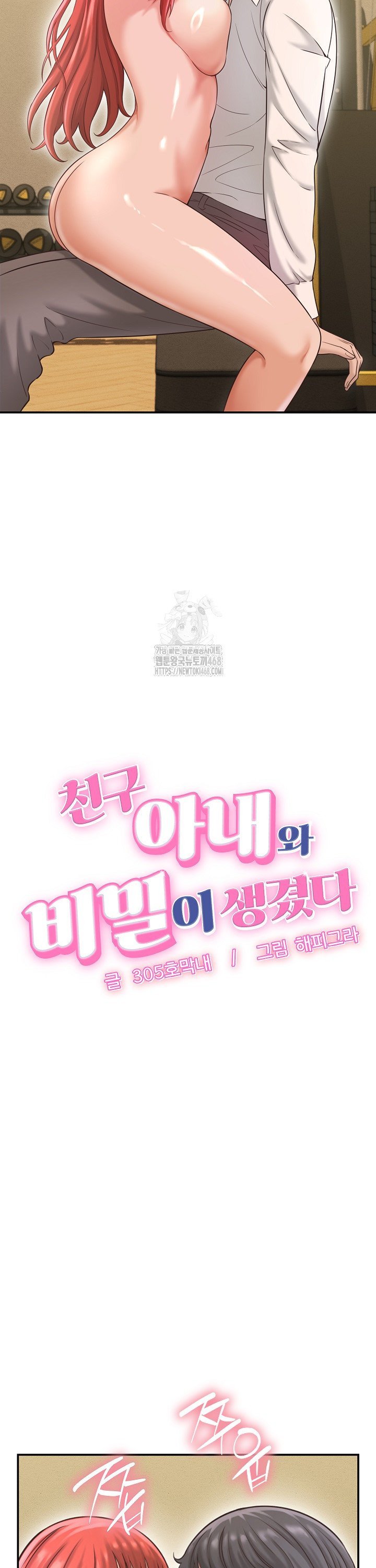 I’ve Come to Share a Secret With My Friend’s Wife Raw - Chapter 20 [photo 2] - MangaPorn