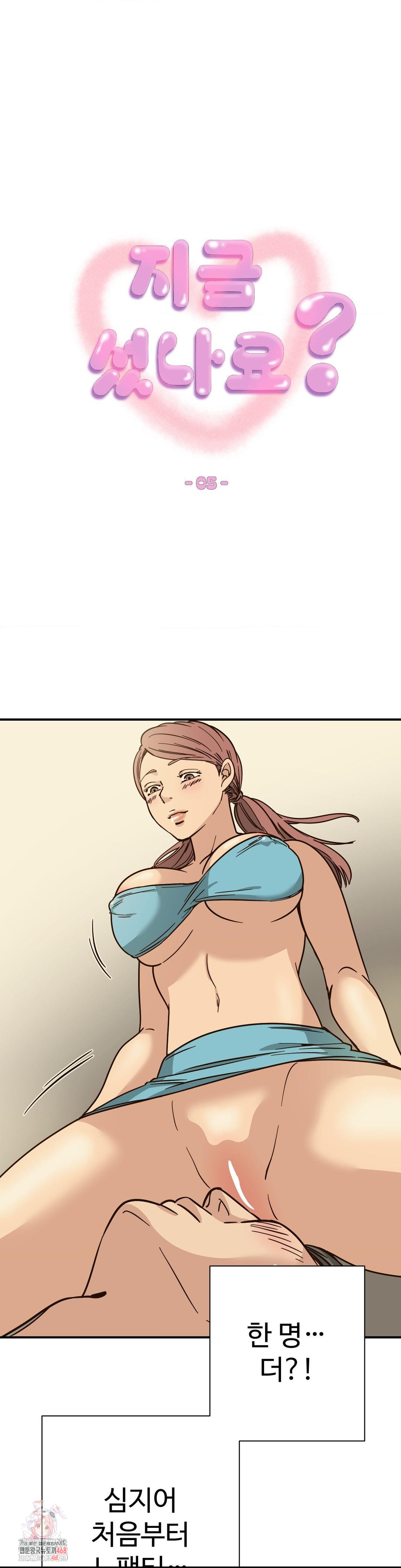 Did It Stand Up Just Now? Raw - Chapter 5 [photo 1] - MangaPorn