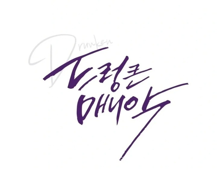 Drunken Maniac - Chapter 3 [photo 1] - MangaPorn