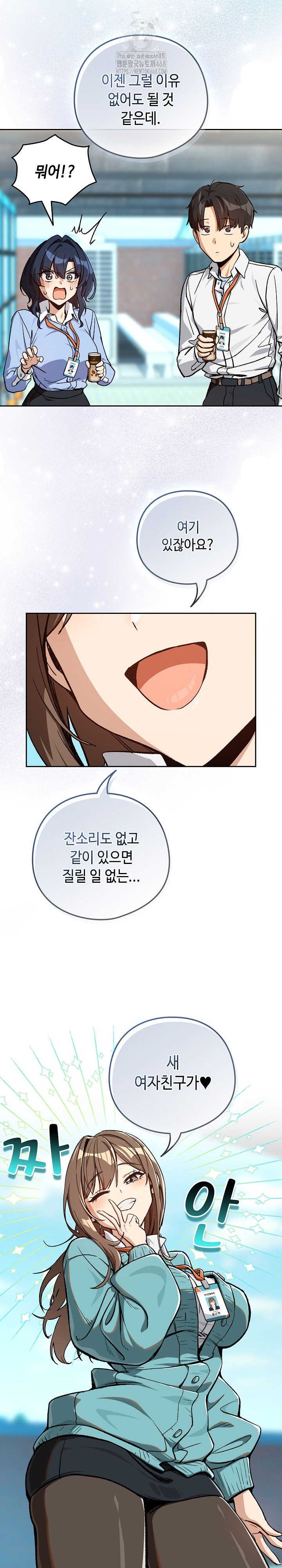 After Work Love Affairs Raw - Chapter 104 [photo 15] - MangaPorn