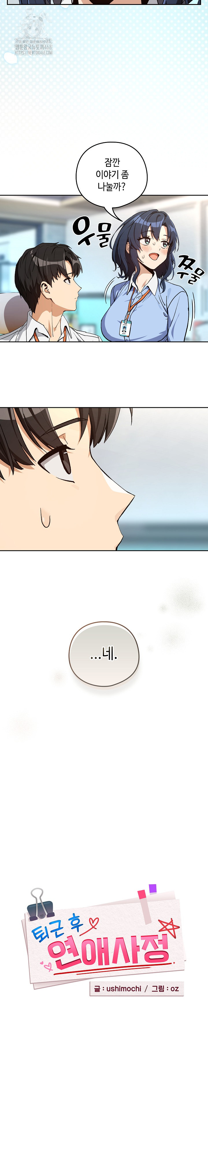 After Work Love Affairs Raw - Chapter 104 [photo 4] - MangaPorn