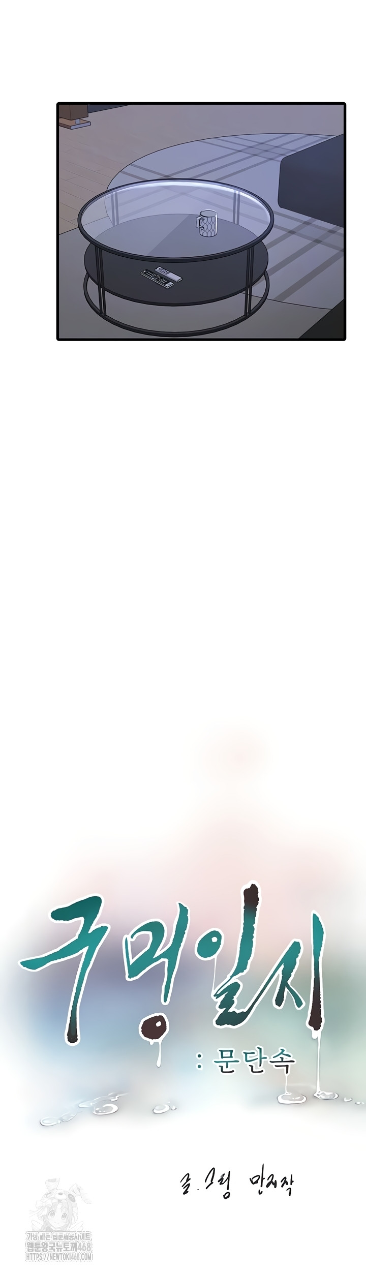 Ajummas Inspection Diary Raw - Chapter 108 [photo 6] - MangaPorn