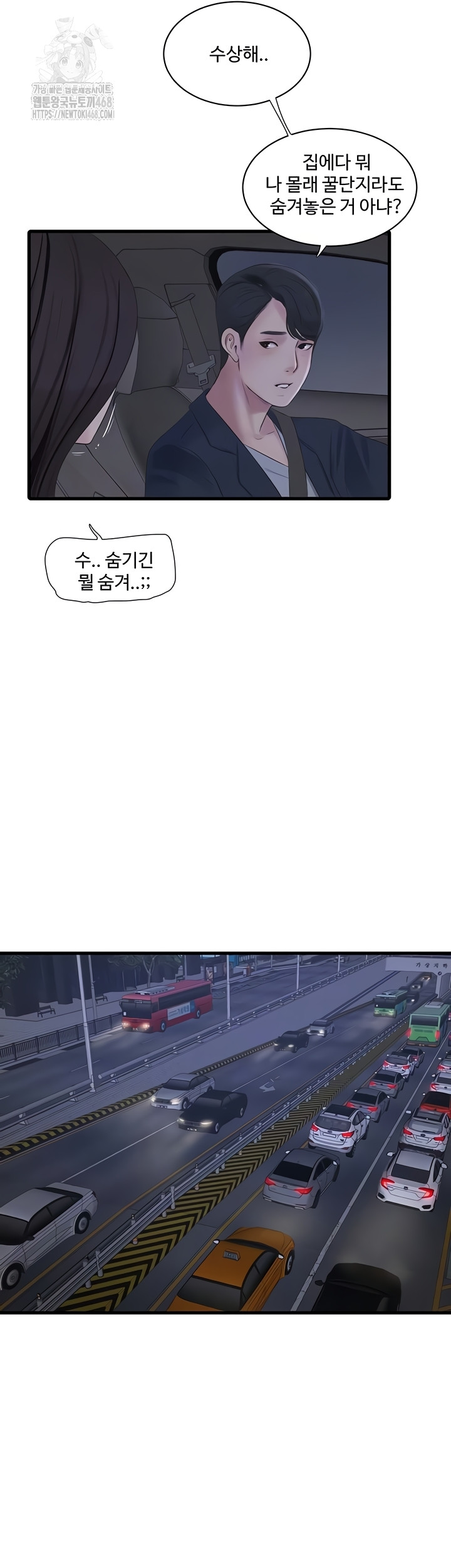 Ajummas Inspection Diary Raw - Chapter 108 [photo 9] - MangaPorn