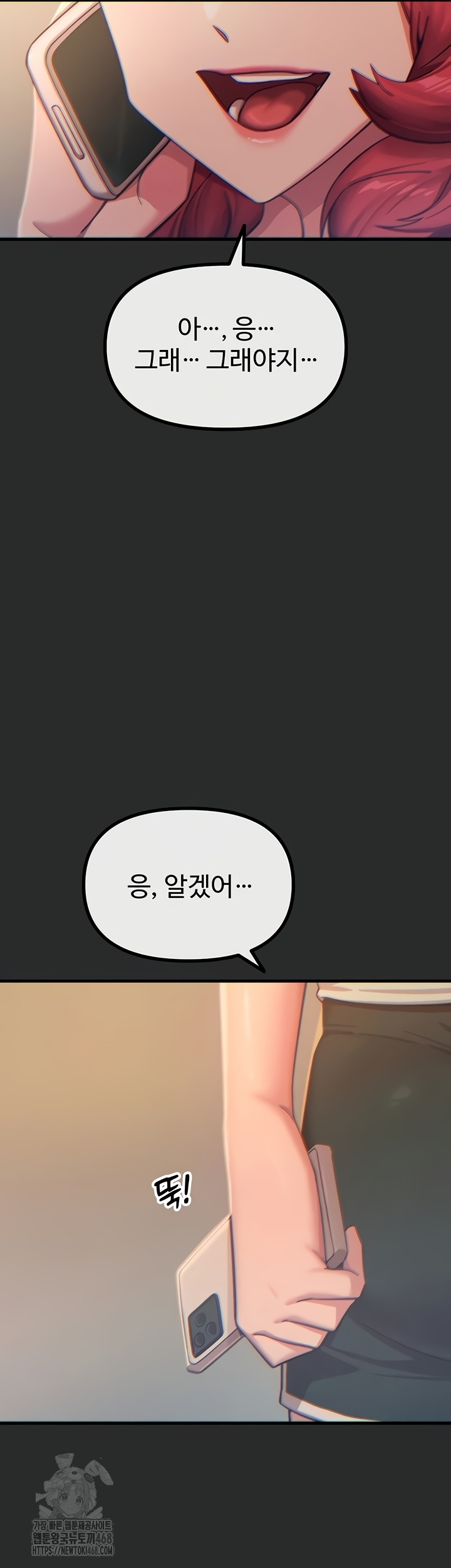 You Won’t Get Me Twice Raw - Chapter 54 [photo 21] - MangaPorn