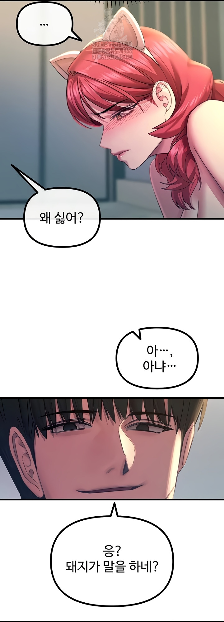 You Won’t Get Me Twice Raw - Chapter 54 [photo 28] - MangaPorn