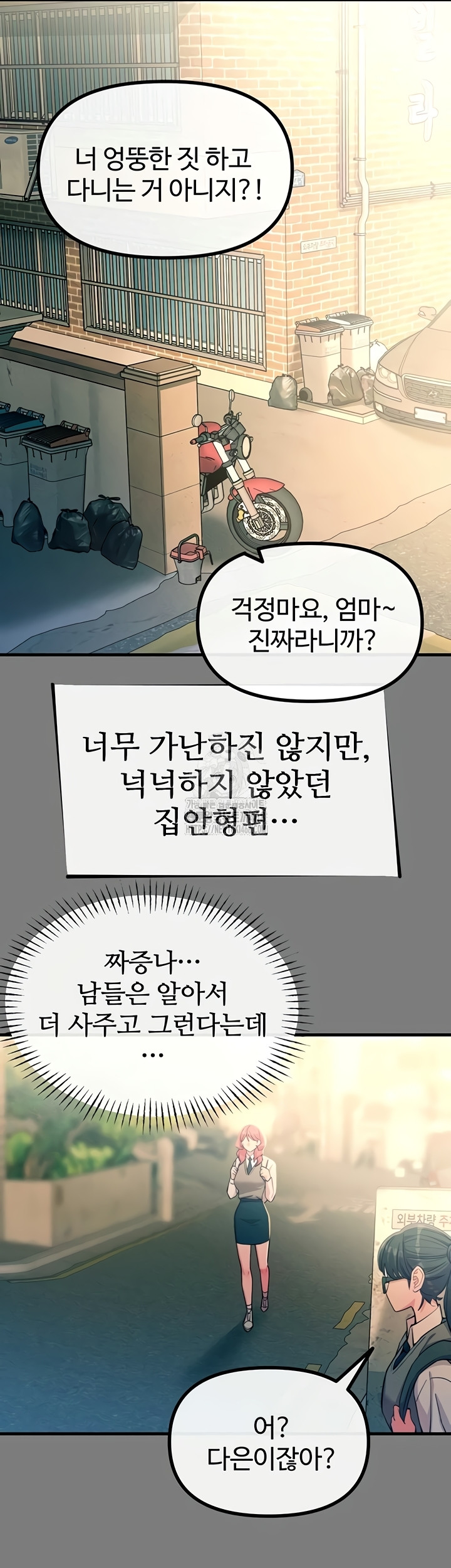 You Won’t Get Me Twice Raw - Chapter 54 [photo 3] - MangaPorn