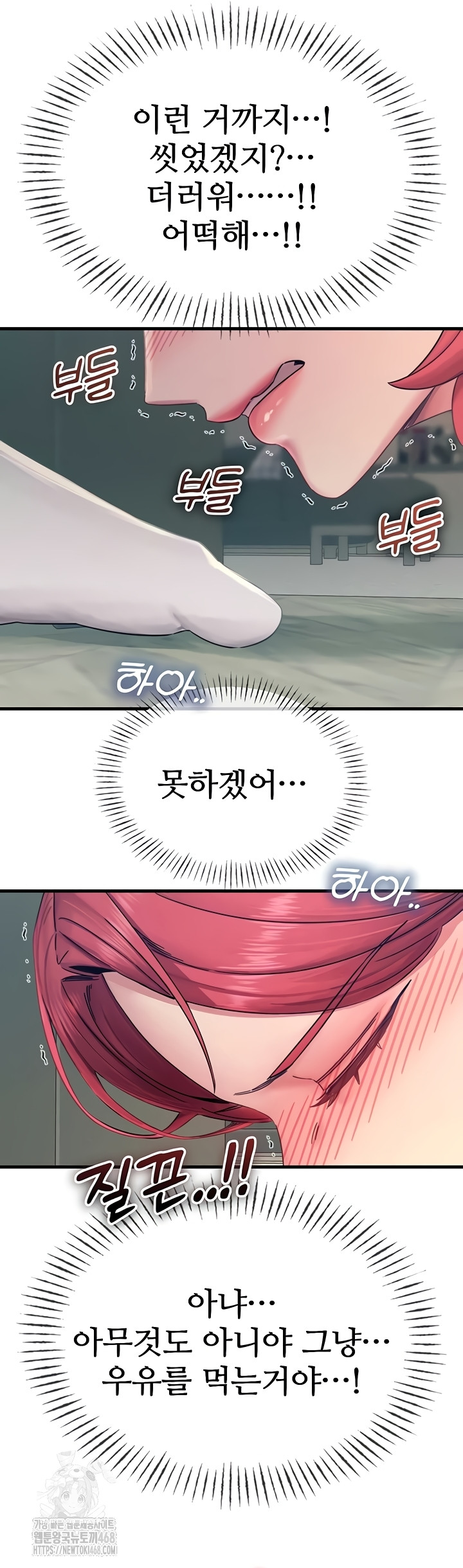 You Won’t Get Me Twice Raw - Chapter 54 [photo 32] - MangaPorn