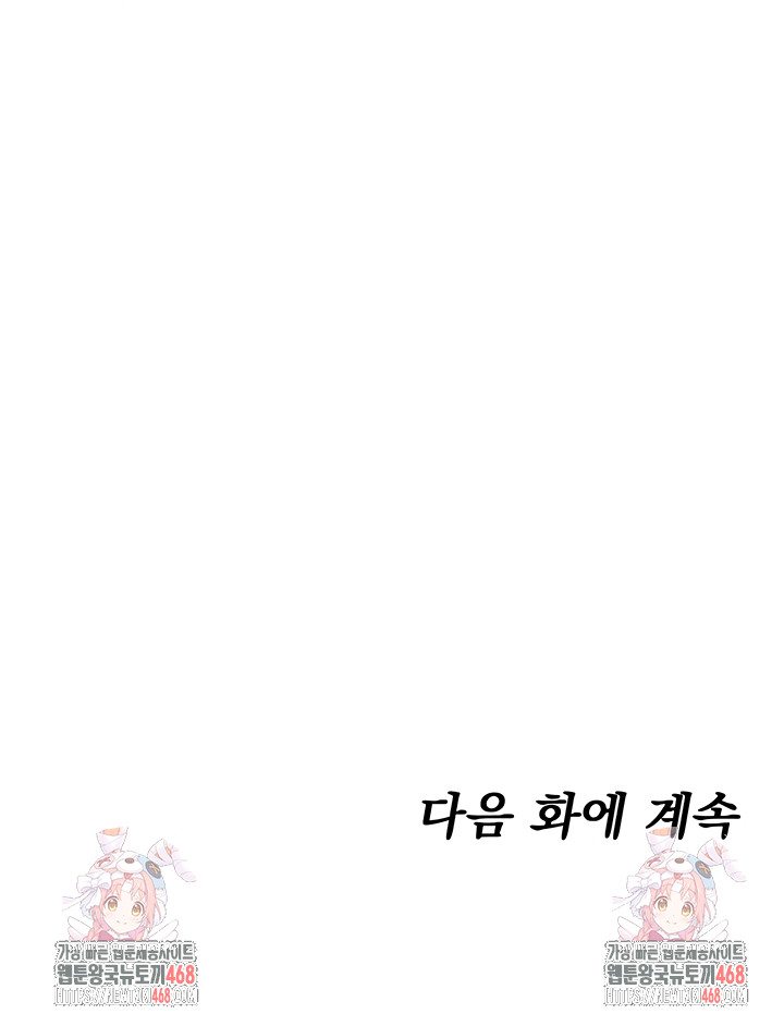 You Won’t Get Me Twice Raw - Chapter 54 [photo 49] - MangaPorn