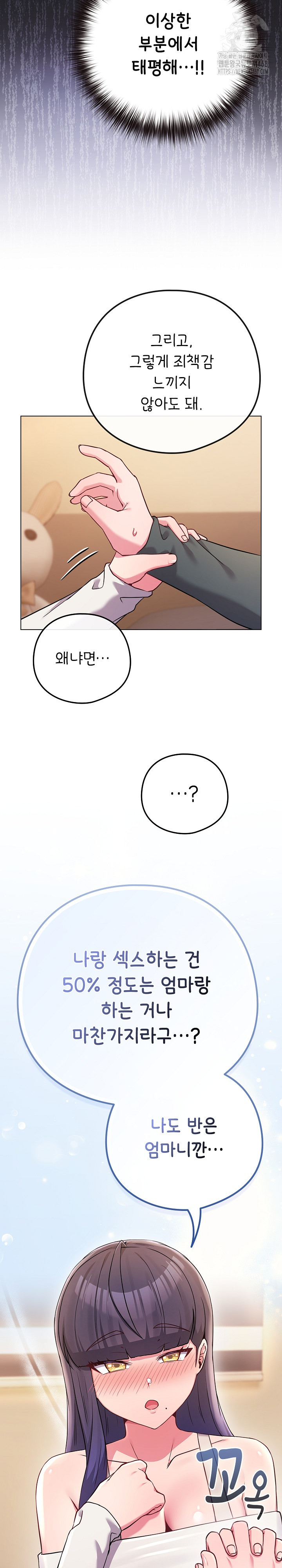 But You’re the Same Age as My Daughter?! Raw - Chapter 53 [photo 25] - MangaPorn