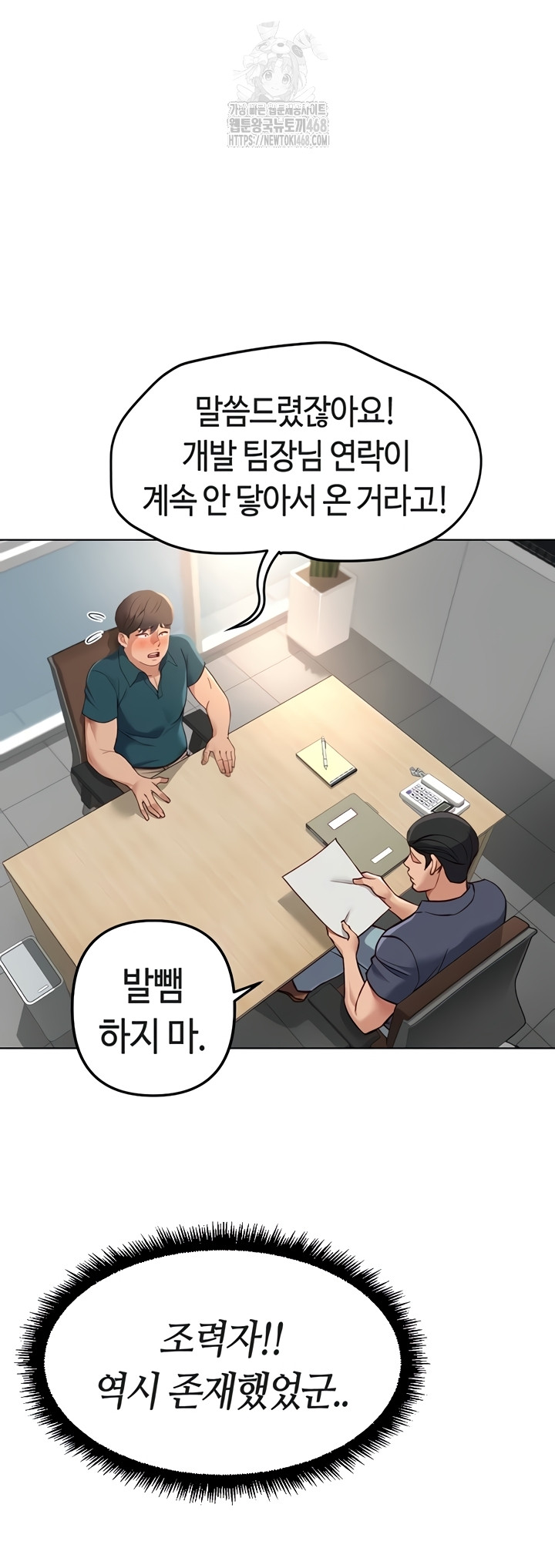 Common Sense Manipulation Program Raw - Chapter 44 [photo 2] - MangaPorn