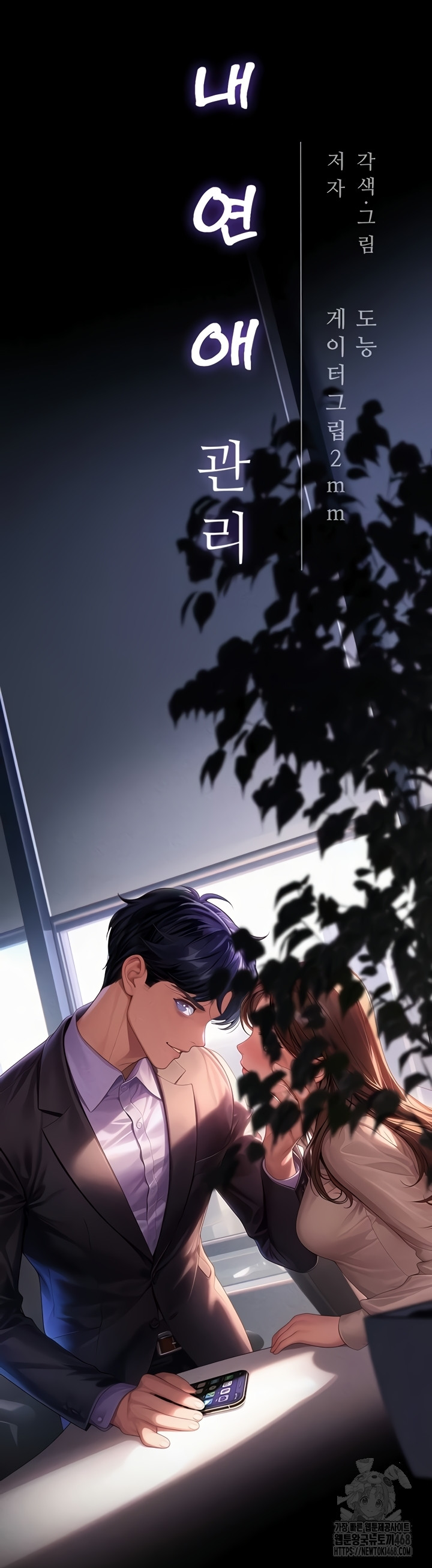 Workplace Relationship Management Raw - Chapter 39 [photo 7] - MangaPorn