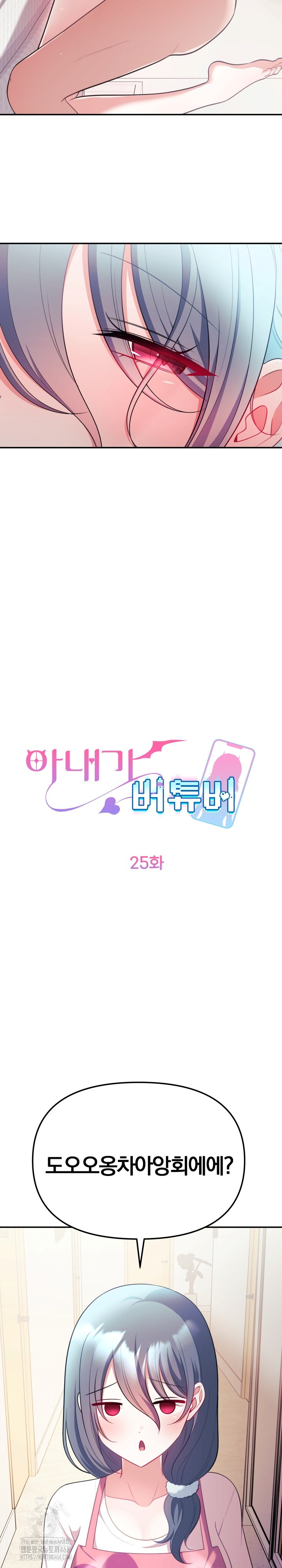 Wife VTuber Raw - Chapter 25 [photo 16] - MangaPorn