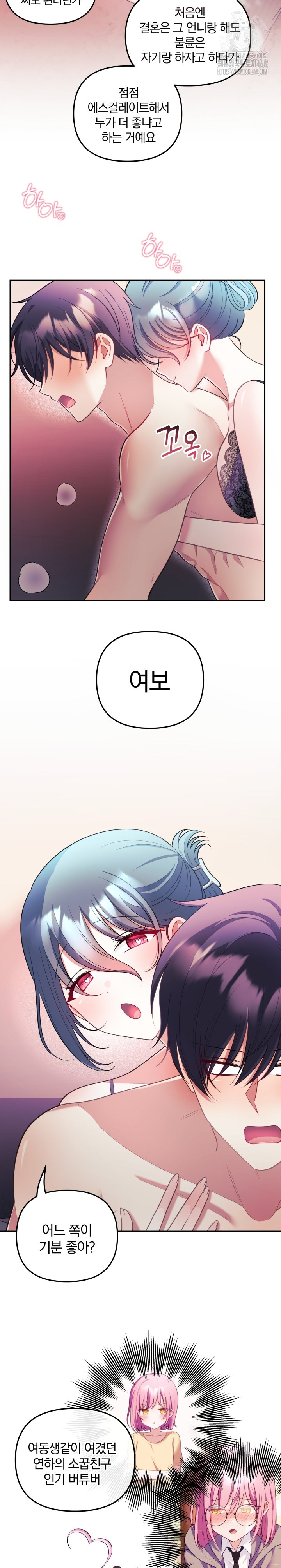 Wife VTuber Raw - Chapter 25 [photo 6] - MangaPorn