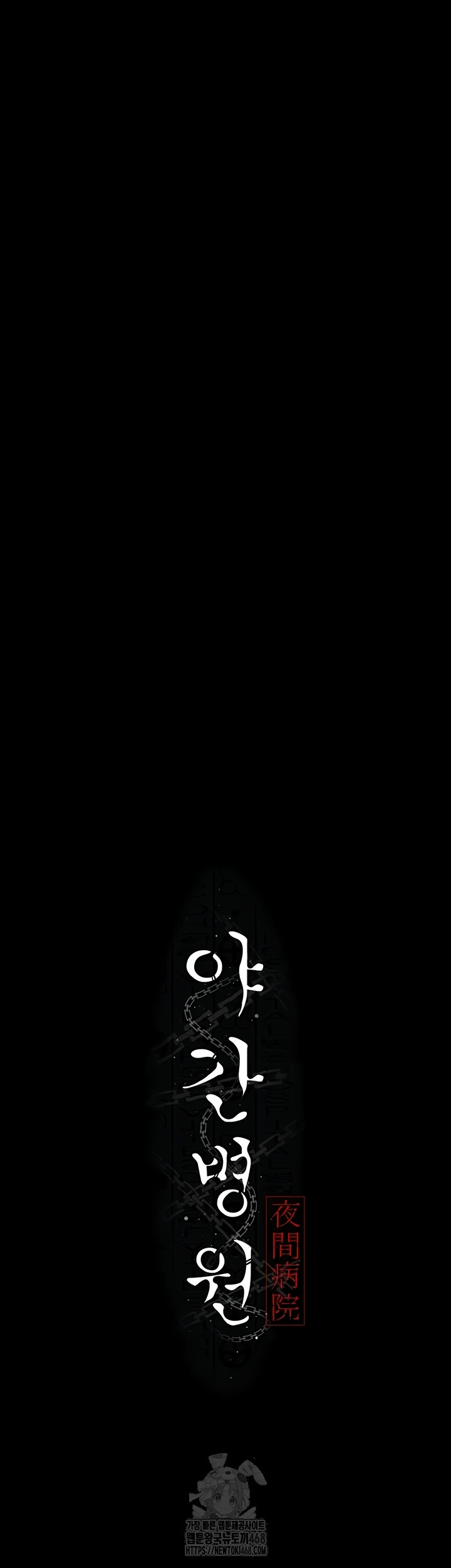 Night Hospital Raw - Chapter 127 [photo 13] - MangaPorn