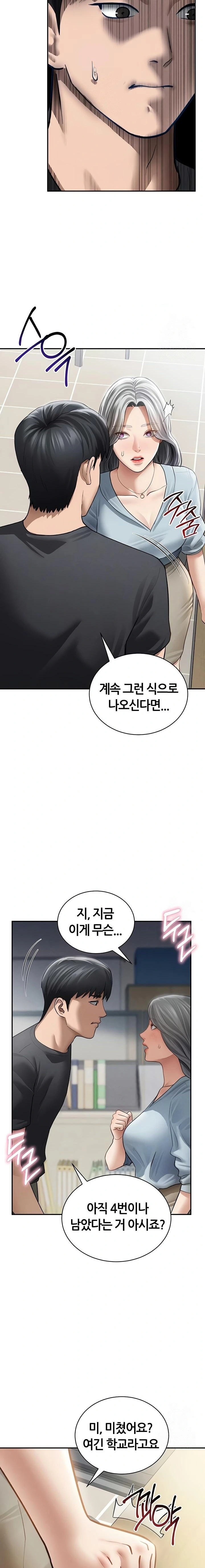 My Eyes Now See Desire Raw - Chapter 52 [photo 22] - MangaPorn