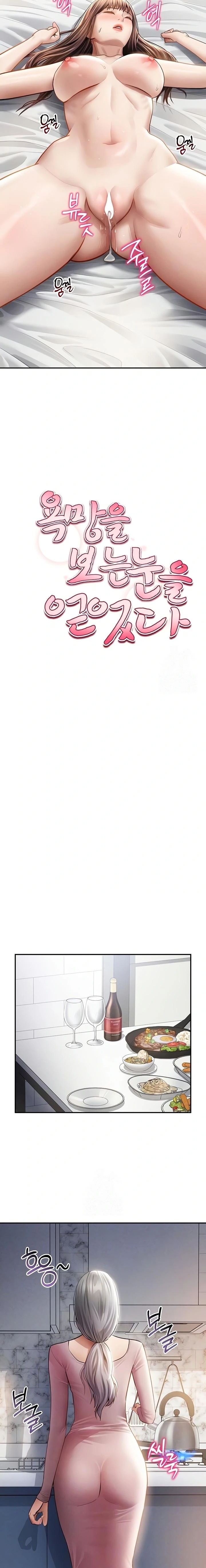 My Eyes Now See Desire Raw - Chapter 52 [photo 3] - MangaPorn