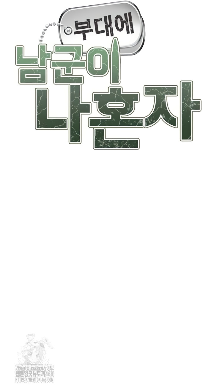 I’m the Only Man on the Military Base Raw - Chapter 30 [photo 6] - MangaPorn