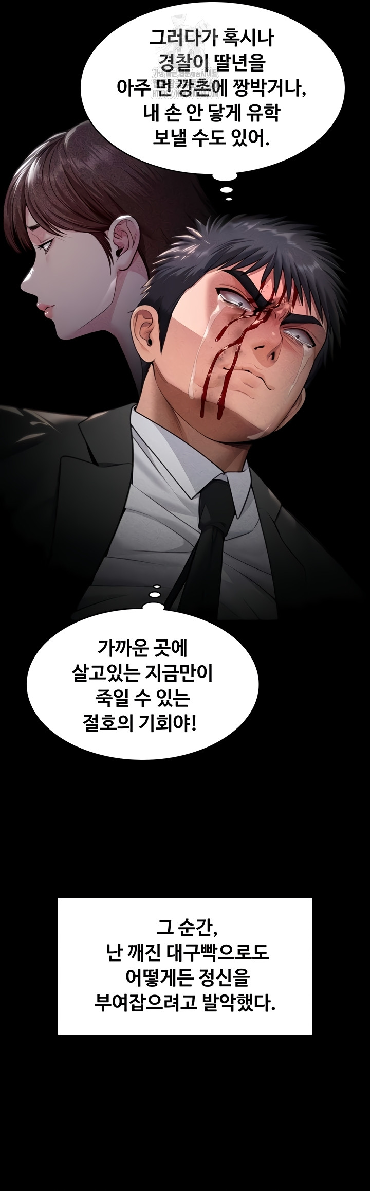 I Will Protect You Raw - Chapter 6 [photo 11] - MangaPorn