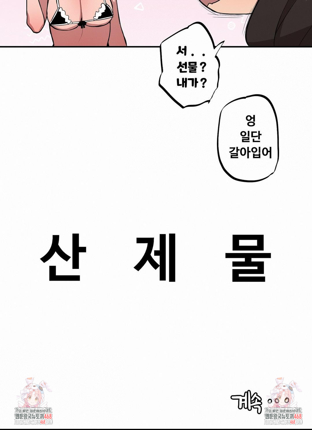 Noona and her BIG little Bro Raw - Chapter 45 [photo 13] - MangaPorn