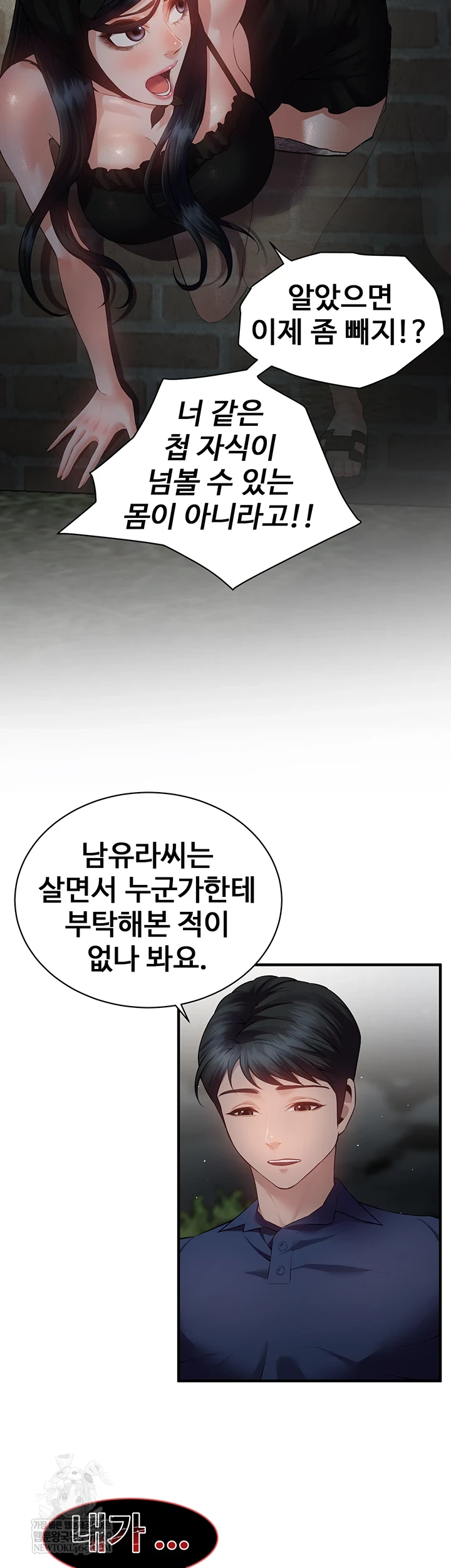 Bride Lessons Raw - Chapter 16 [photo 22] - MangaPorn