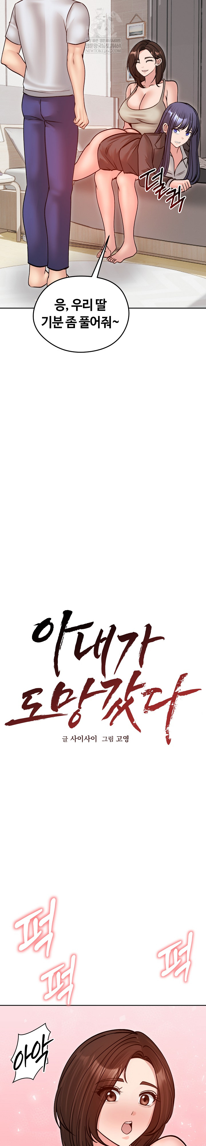 Runaway Wife Raw - Chapter 53 [photo 17] - MangaPorn