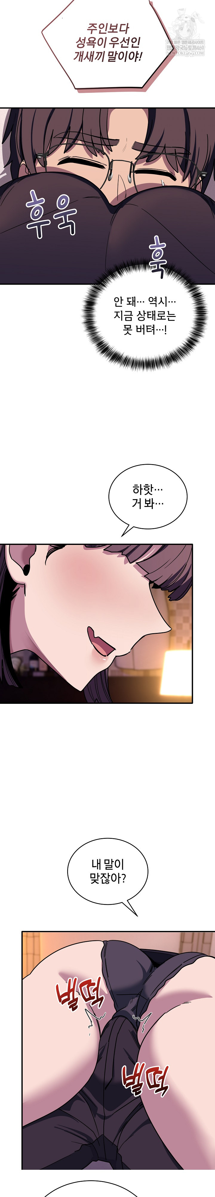 Became a Dog Raw - Chapter 36 [photo 10] - MangaPorn