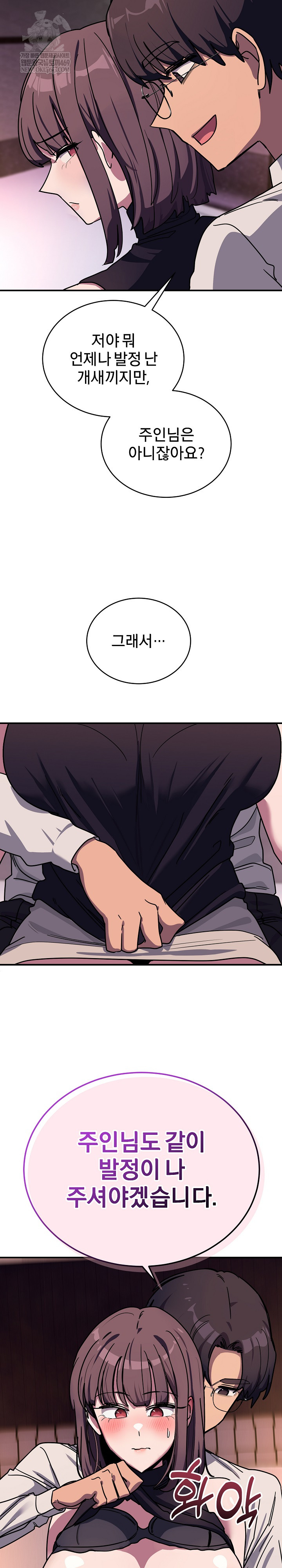 Became a Dog Raw - Chapter 36 [photo 30] - MangaPorn