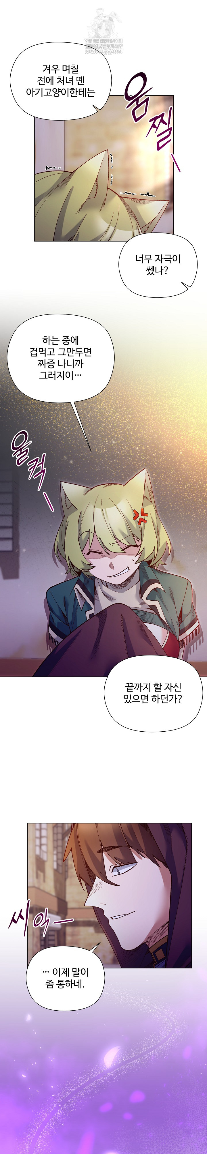 I Will Protect the Lady Raw - Chapter 32 [photo 10] - MangaPorn