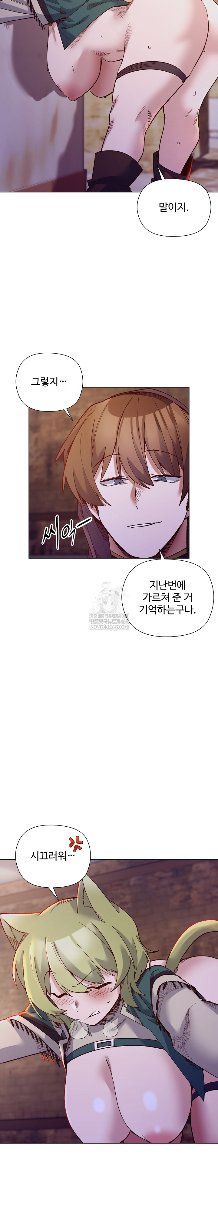 I Will Protect the Lady Raw - Chapter 32 [photo 14] - MangaPorn