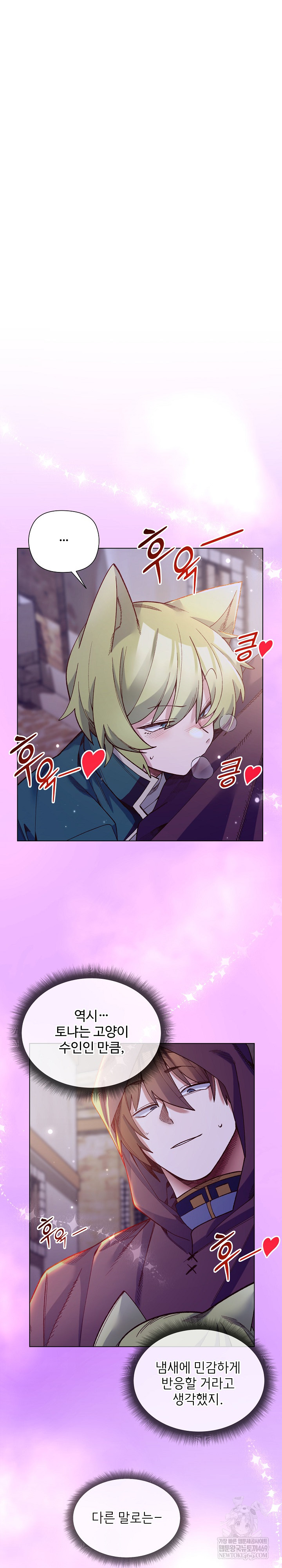 I Will Protect the Lady Raw - Chapter 32 [photo 2] - MangaPorn