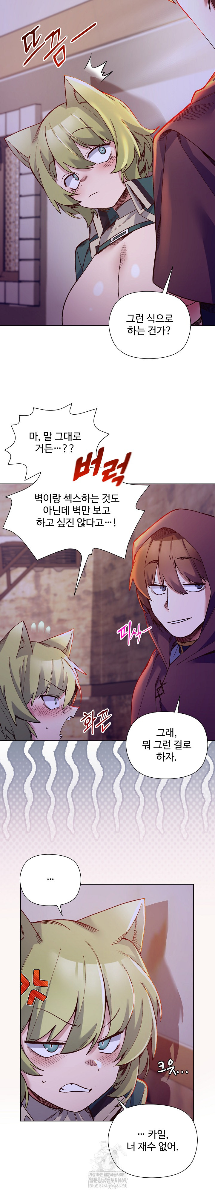 I Will Protect the Lady Raw - Chapter 32 [photo 23] - MangaPorn